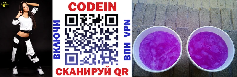 где найти   Саки  Кодеин Purple Drank 