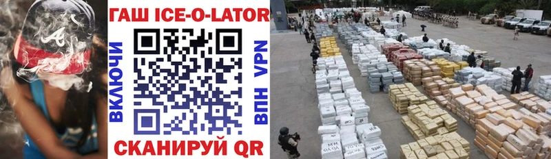 ГАШ ice o lator  наркота  Саки 